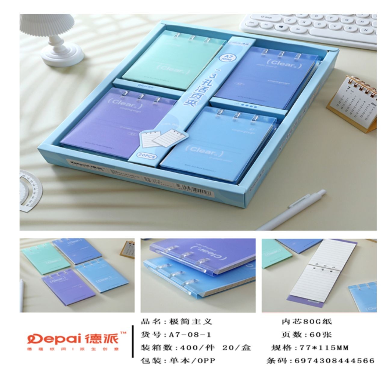 Depai Diary A5 (08-1)